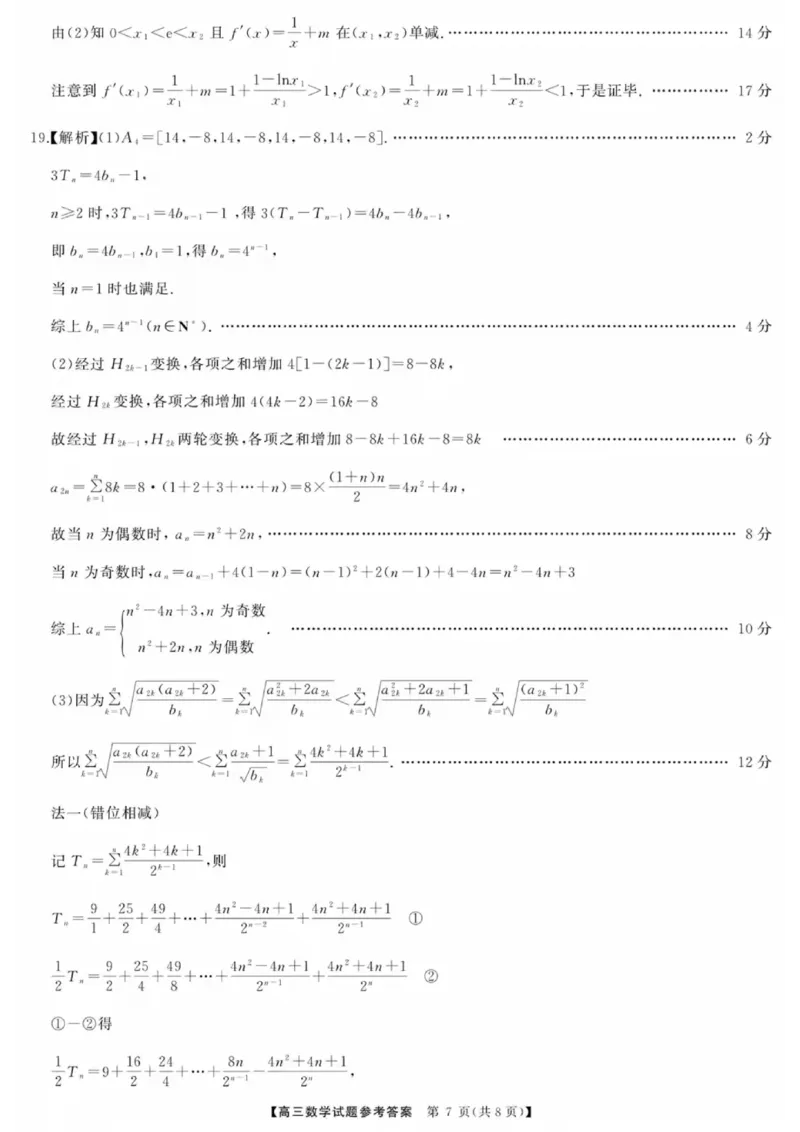 湖南省天壹名校联盟2026届高三8月入学考试数学答案_2025年8月_250831湖南省天壹名校联盟2026届高三8月入学考试（湘潭市2026届高三第一次模拟考试）（全科）
