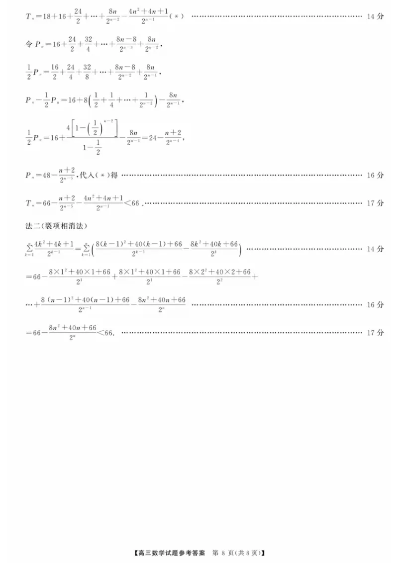 湖南省天壹名校联盟2026届高三8月入学考试数学答案_2025年8月_250831湖南省天壹名校联盟2026届高三8月入学考试（湘潭市2026届高三第一次模拟考试）（全科）