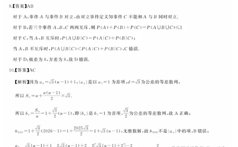 湖南省天壹名校联盟2026届高三8月入学考试数学答案_2025年8月_250831湖南省天壹名校联盟2026届高三8月入学考试（湘潭市2026届高三第一次模拟考试）（全科）
