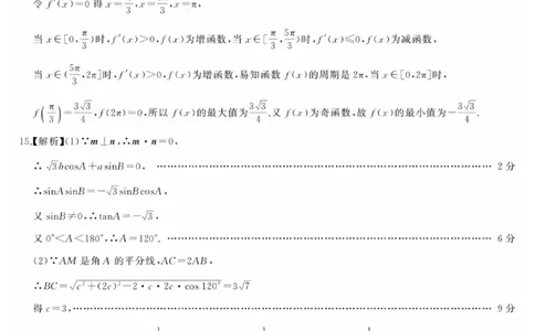 湖南省天壹名校联盟2026届高三8月入学考试数学答案_2025年8月_250831湖南省天壹名校联盟2026届高三8月入学考试（湘潭市2026届高三第一次模拟考试）（全科）