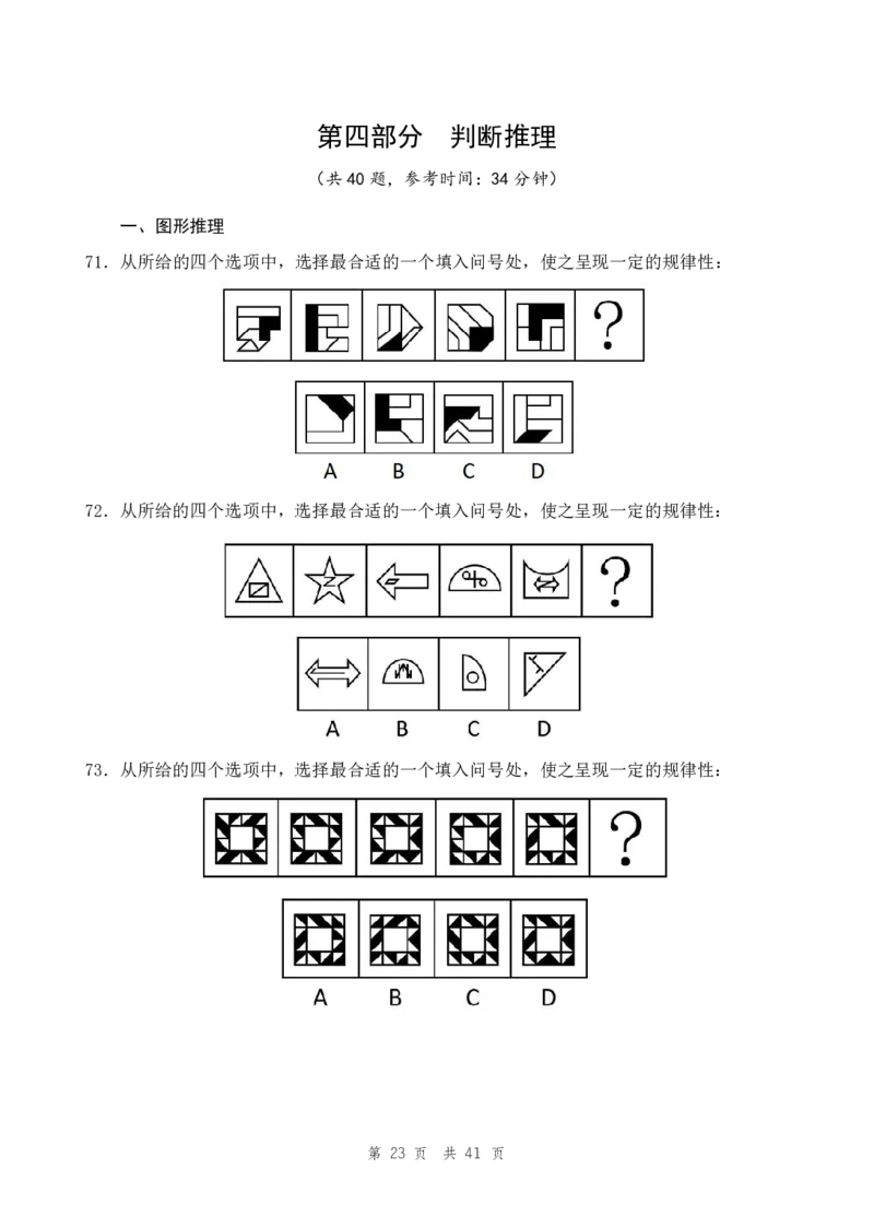 四海23下半年1期套题班《行测1》_2026考公资料_花生十三合集_2024+2023年资料_套题班2024花生、飞扬套题班1期_行测套题冲刺_讲义_电子版试卷