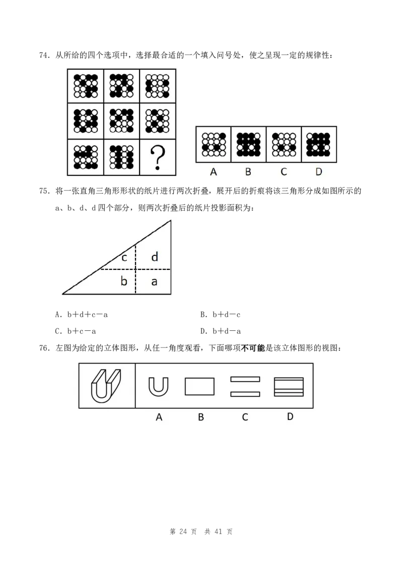 四海23下半年1期套题班《行测1》_2026考公资料_花生十三合集_2024+2023年资料_套题班2024花生、飞扬套题班1期_行测套题冲刺_讲义_电子版试卷