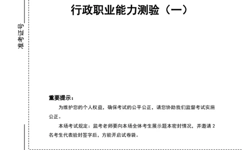 四海23下半年1期套题班《行测1》_2026考公资料_花生十三合集_2024+2023年资料_套题班2024花生、飞扬套题班1期_行测套题冲刺_讲义_电子版试卷