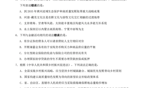 四海23下半年1期套题班《行测1》_2026考公资料_花生十三合集_2024+2023年资料_套题班2024花生、飞扬套题班1期_行测套题冲刺_讲义_电子版试卷