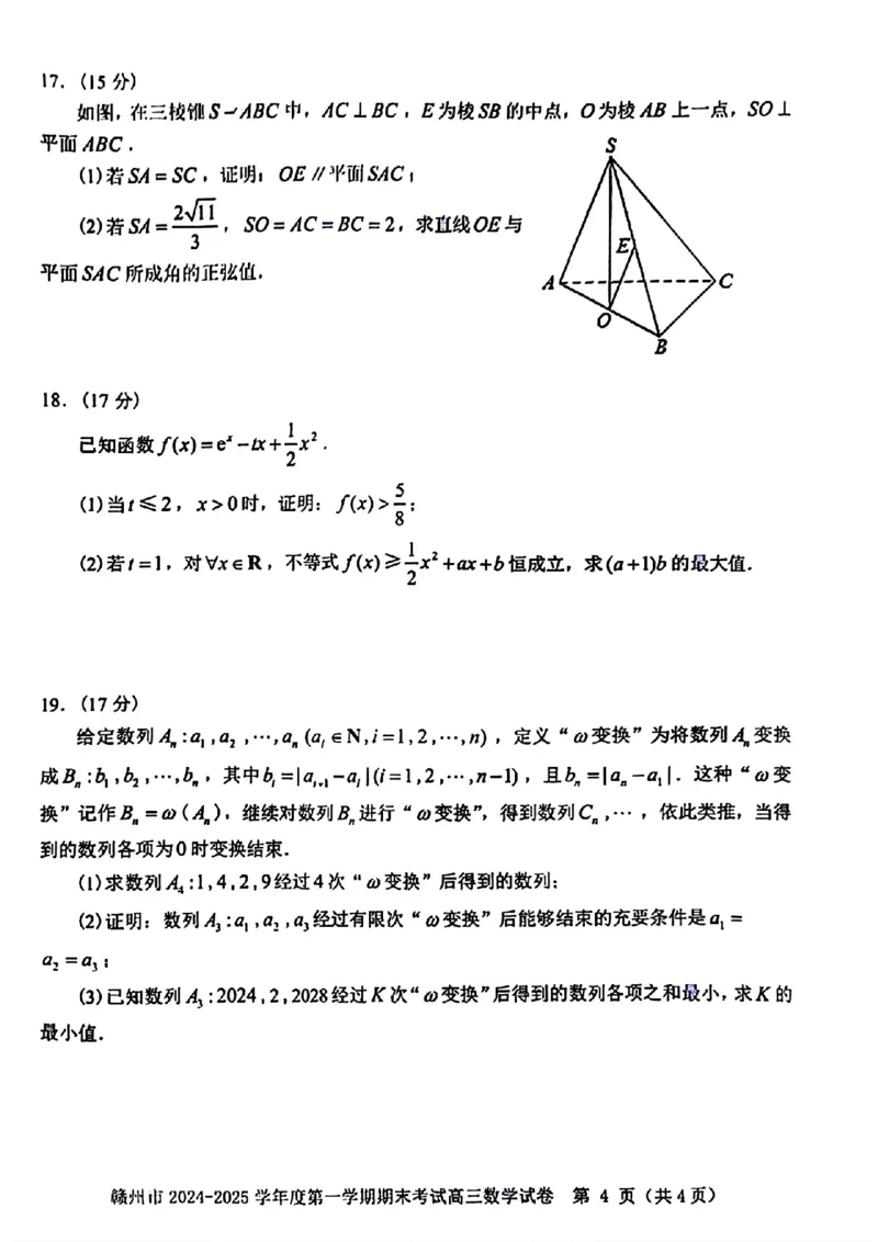 数学试卷_2025年1月_250119江西省赣州市2024-2025学年度第一学期高三期末考试（全科）_江西省赣州市2024-2025学年高三上学期1月期末考试数学