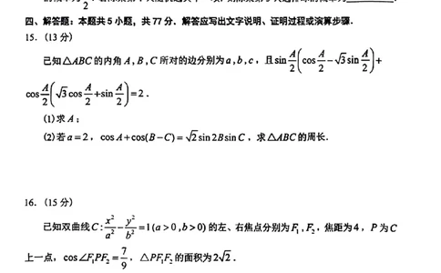 数学试卷_2025年1月_250119江西省赣州市2024-2025学年度第一学期高三期末考试（全科）_江西省赣州市2024-2025学年高三上学期1月期末考试数学