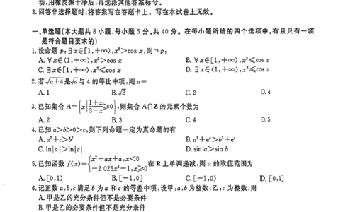 点石联考2025-2026学年度上学期高三年级9月份联合考试数学_2025年9月_250907点石联考2025-2026学年度上学期高三年级9月份联合考试（全科）