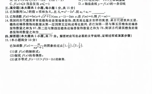 点石联考2025-2026学年度上学期高三年级9月份联合考试数学_2025年9月_250907点石联考2025-2026学年度上学期高三年级9月份联合考试（全科）
