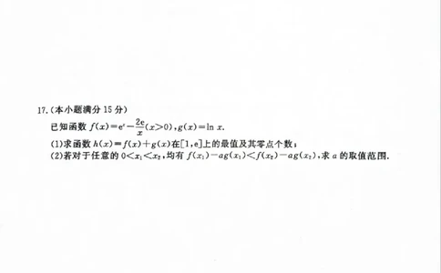 点石联考2025-2026学年度上学期高三年级9月份联合考试数学_2025年9月_250907点石联考2025-2026学年度上学期高三年级9月份联合考试（全科）