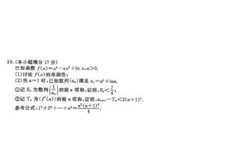 点石联考2025-2026学年度上学期高三年级9月份联合考试数学_2025年9月_250907点石联考2025-2026学年度上学期高三年级9月份联合考试（全科）