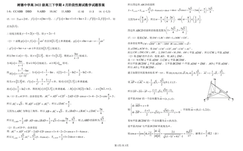 树德中学2022级高三下4月阶测数学试卷-答案_2025年4月_250414四川省成都市树德中学2024-2025学年高三下学期4月月考（全科）