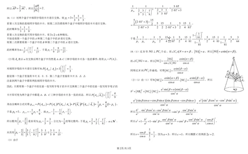 树德中学2022级高三下4月阶测数学试卷-答案_2025年4月_250414四川省成都市树德中学2024-2025学年高三下学期4月月考（全科）