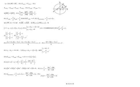 树德中学2022级高三下4月阶测数学试卷-答案_2025年4月_250414四川省成都市树德中学2024-2025学年高三下学期4月月考（全科）