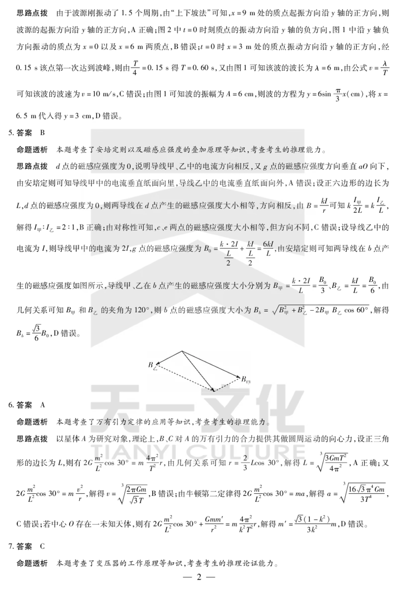 物理答案天一大联考&middot;2024-2025学年（下）高三第二次四省联考（陕西、山西、青海、宁夏）_2025年5月_天一大联考2024-2025学年（下）高三第二次四省联考（陕西、山西、青海、宁夏）