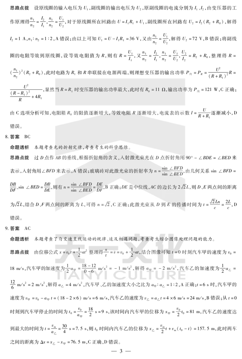 物理答案天一大联考&middot;2024-2025学年（下）高三第二次四省联考（陕西、山西、青海、宁夏）_2025年5月_天一大联考2024-2025学年（下）高三第二次四省联考（陕西、山西、青海、宁夏）