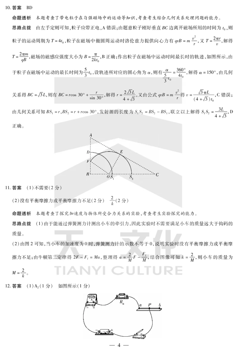 物理答案天一大联考&middot;2024-2025学年（下）高三第二次四省联考（陕西、山西、青海、宁夏）_2025年5月_天一大联考2024-2025学年（下）高三第二次四省联考（陕西、山西、青海、宁夏）