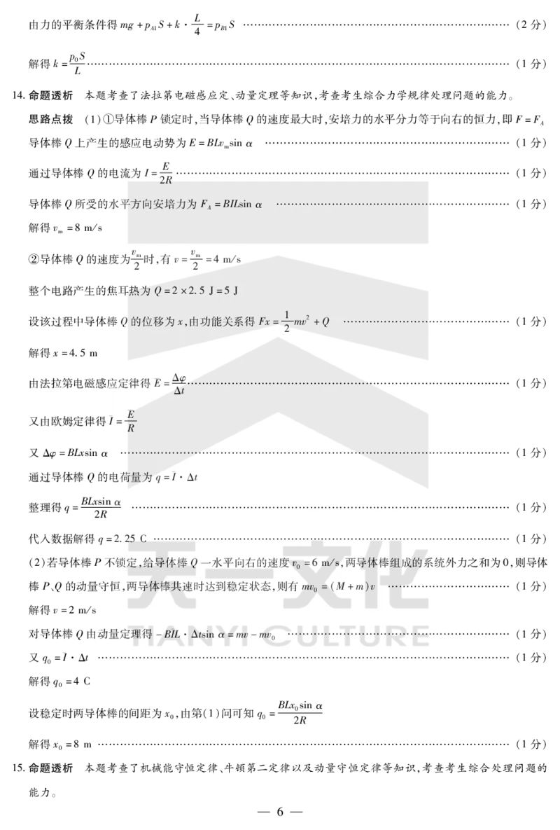 物理答案天一大联考&middot;2024-2025学年（下）高三第二次四省联考（陕西、山西、青海、宁夏）_2025年5月_天一大联考2024-2025学年（下）高三第二次四省联考（陕西、山西、青海、宁夏）
