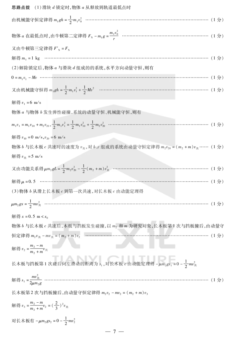 物理答案天一大联考&middot;2024-2025学年（下）高三第二次四省联考（陕西、山西、青海、宁夏）_2025年5月_天一大联考2024-2025学年（下）高三第二次四省联考（陕西、山西、青海、宁夏）