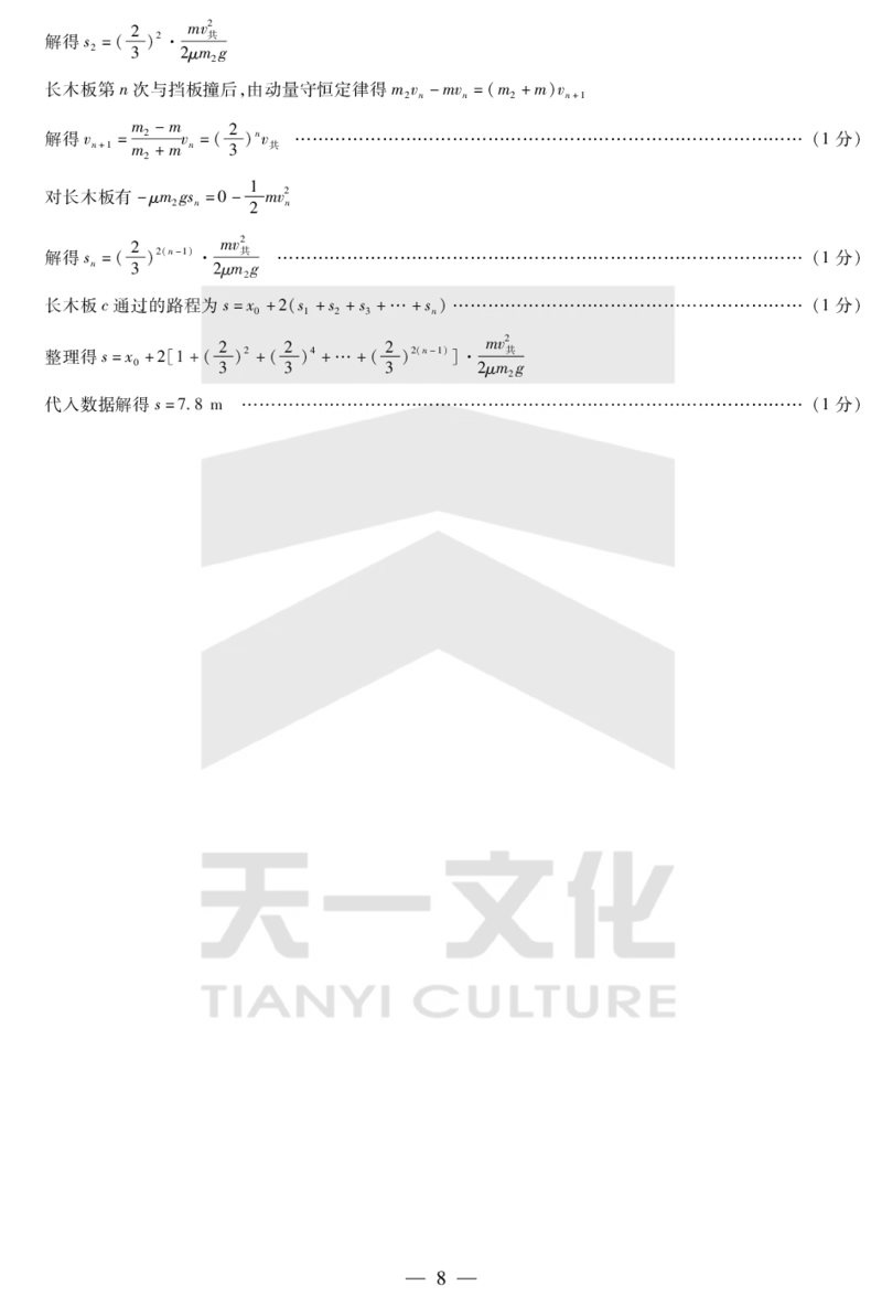 物理答案天一大联考&middot;2024-2025学年（下）高三第二次四省联考（陕西、山西、青海、宁夏）_2025年5月_天一大联考2024-2025学年（下）高三第二次四省联考（陕西、山西、青海、宁夏）