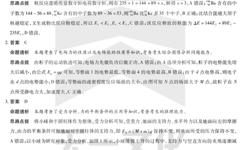 物理答案天一大联考&middot;2024-2025学年（下）高三第二次四省联考（陕西、山西、青海、宁夏）_2025年5月_天一大联考2024-2025学年（下）高三第二次四省联考（陕西、山西、青海、宁夏）