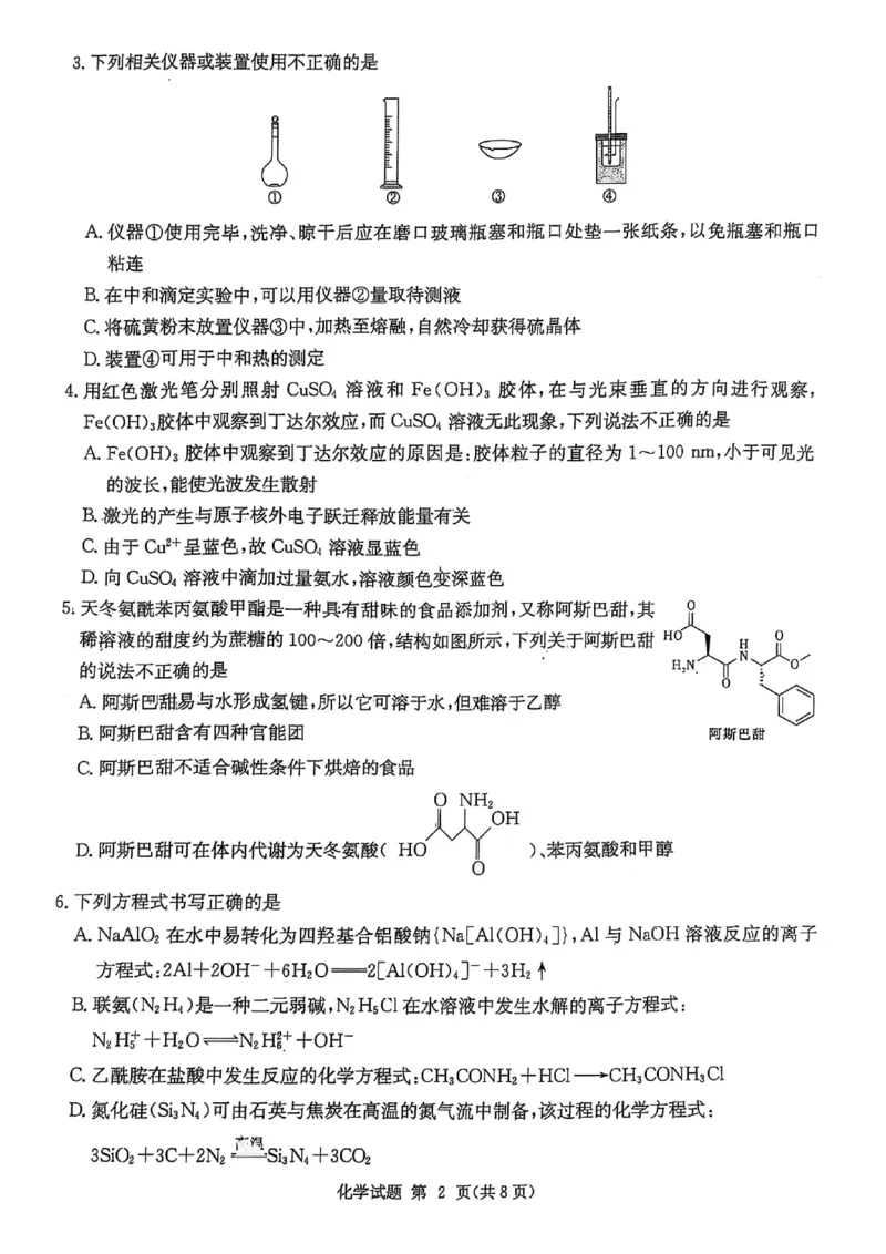 湖南省2025届高三九校联盟第二次联考化学_2025年3月_250315湖南省九校联盟2025届高三下学期第二次联考（全科）_湖南省九校联盟2025届高三下学期第二次联考化学