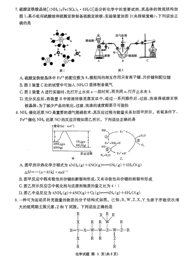 湖南省2025届高三九校联盟第二次联考化学_2025年3月_250315湖南省九校联盟2025届高三下学期第二次联考（全科）_湖南省九校联盟2025届高三下学期第二次联考化学