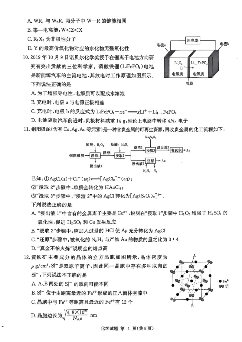 湖南省2025届高三九校联盟第二次联考化学_2025年3月_250315湖南省九校联盟2025届高三下学期第二次联考（全科）_湖南省九校联盟2025届高三下学期第二次联考化学