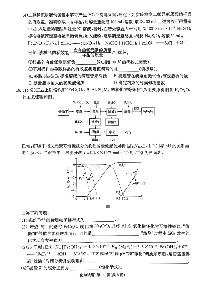 湖南省2025届高三九校联盟第二次联考化学_2025年3月_250315湖南省九校联盟2025届高三下学期第二次联考（全科）_湖南省九校联盟2025届高三下学期第二次联考化学