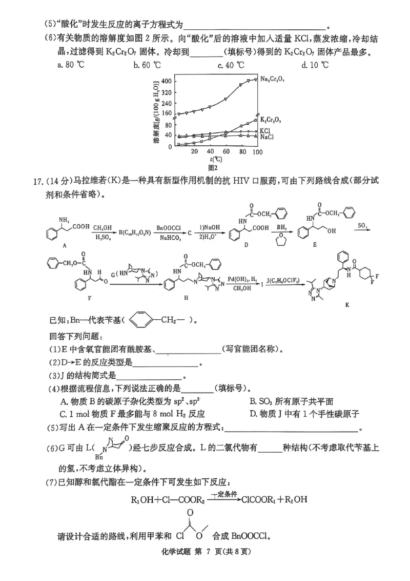 湖南省2025届高三九校联盟第二次联考化学_2025年3月_250315湖南省九校联盟2025届高三下学期第二次联考（全科）_湖南省九校联盟2025届高三下学期第二次联考化学