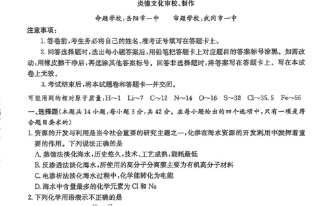 湖南省2025届高三九校联盟第二次联考化学_2025年3月_250315湖南省九校联盟2025届高三下学期第二次联考（全科）_湖南省九校联盟2025届高三下学期第二次联考化学