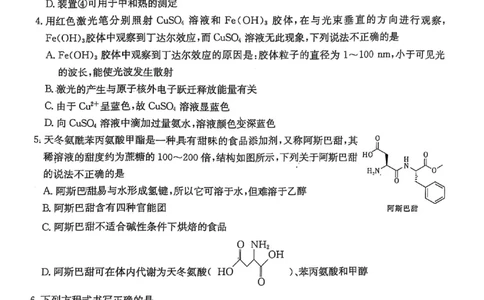 湖南省2025届高三九校联盟第二次联考化学_2025年3月_250315湖南省九校联盟2025届高三下学期第二次联考（全科）_湖南省九校联盟2025届高三下学期第二次联考化学