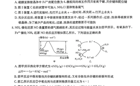 湖南省2025届高三九校联盟第二次联考化学_2025年3月_250315湖南省九校联盟2025届高三下学期第二次联考（全科）_湖南省九校联盟2025届高三下学期第二次联考化学