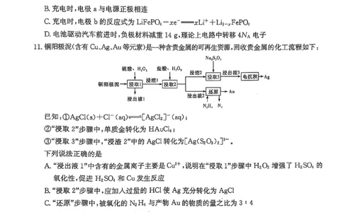 湖南省2025届高三九校联盟第二次联考化学_2025年3月_250315湖南省九校联盟2025届高三下学期第二次联考（全科）_湖南省九校联盟2025届高三下学期第二次联考化学