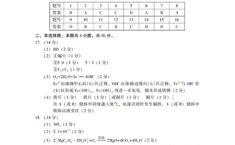 广东省2025年普通高等学校招生全国统一考试模拟测试（一）化学答案_2025年3月_250320广东省2025年普通高等学校招生全国统一考试模拟测试（一）（广东一模）（全科）