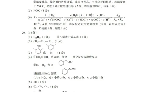 广东省2025年普通高等学校招生全国统一考试模拟测试（一）化学答案_2025年3月_250320广东省2025年普通高等学校招生全国统一考试模拟测试（一）（广东一模）（全科）