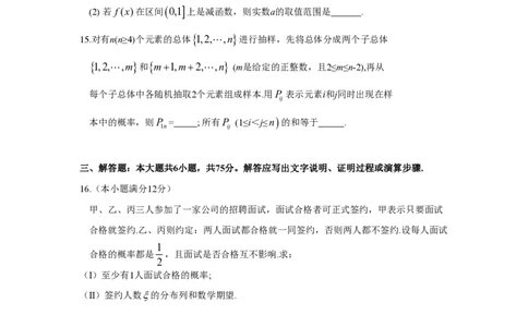 2008年高考数学试卷（理）（湖南）（空白卷）_数学历年高考真题_新&middot;PDF版2008-2025&middot;高考数学真题_数学（按省份分类）2008-2025_2008-2025&middot;（湖南）数学高考真题