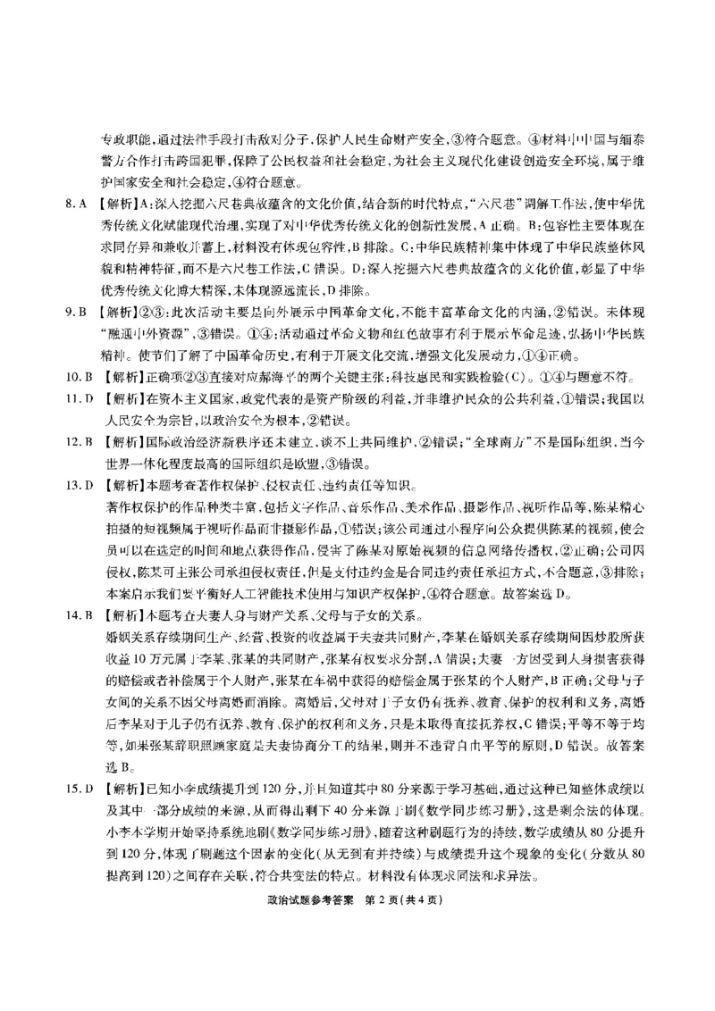 安徽六校高三-政治答案_2025年9月_250913安徽六校教育联盟会2026届高三年级入学素养测试（全科）_安徽六校-政治
