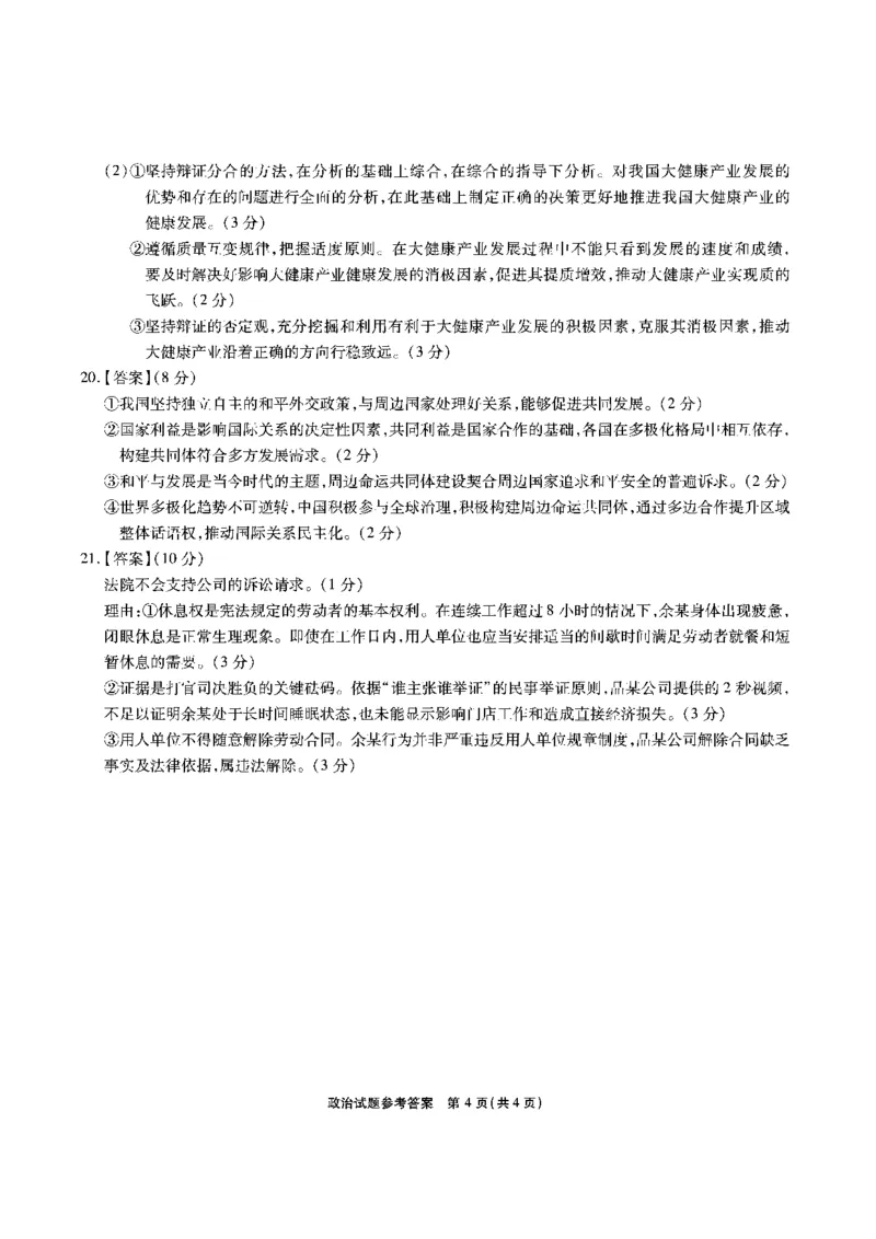 安徽六校高三-政治答案_2025年9月_250913安徽六校教育联盟会2026届高三年级入学素养测试（全科）_安徽六校-政治