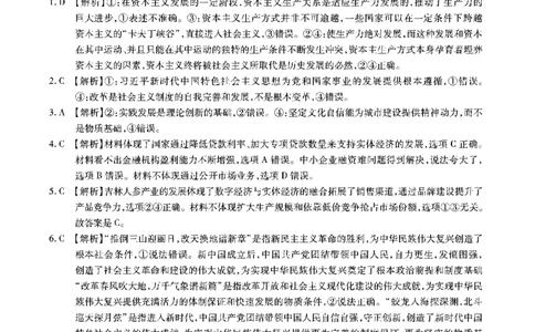 安徽六校高三-政治答案_2025年9月_250913安徽六校教育联盟会2026届高三年级入学素养测试（全科）_安徽六校-政治