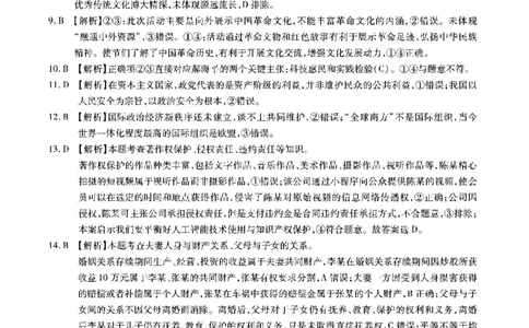 安徽六校高三-政治答案_2025年9月_250913安徽六校教育联盟会2026届高三年级入学素养测试（全科）_安徽六校-政治