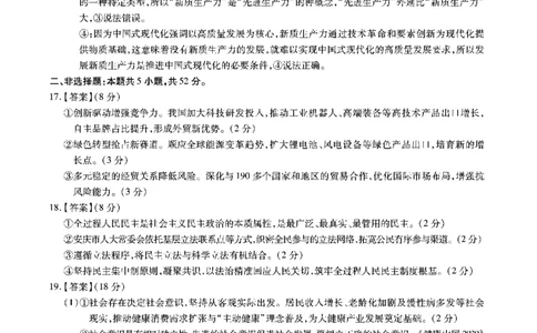 安徽六校高三-政治答案_2025年9月_250913安徽六校教育联盟会2026届高三年级入学素养测试（全科）_安徽六校-政治