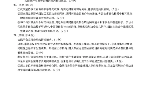 安徽六校高三-政治答案_2025年9月_250913安徽六校教育联盟会2026届高三年级入学素养测试（全科）_安徽六校-政治