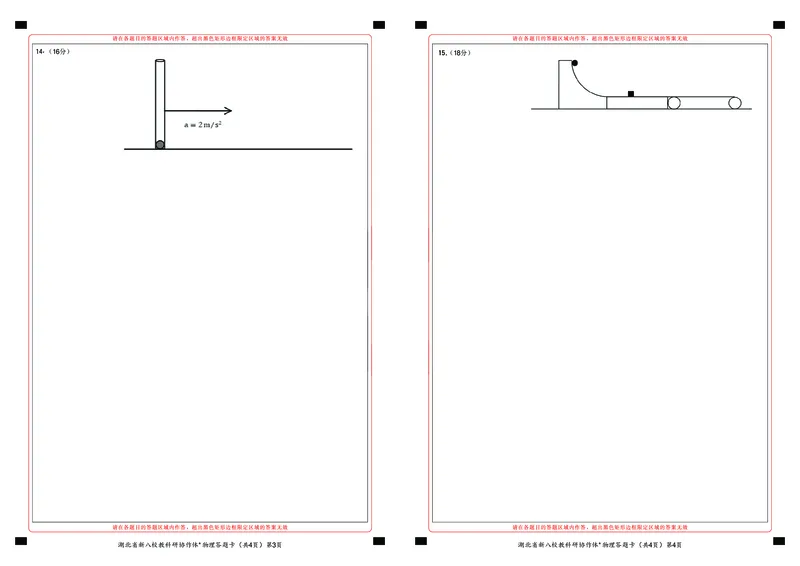 新八校高三物理答题卡_2025年2月_2502082025年湖北省新八校协作体高三2月联考（全科）_物理