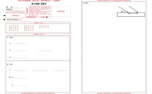 新八校高三物理答题卡_2025年2月_2502082025年湖北省新八校协作体高三2月联考（全科）_物理