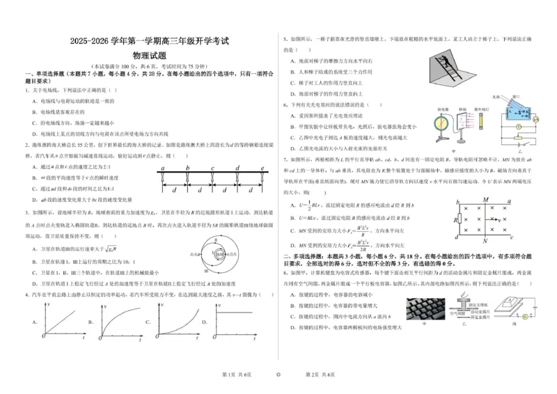 物理2025-2026学年第一学期高三年级开学考试物理试题(2)_2025年8月_250807山西省山西现代双语学校等2025-2026学年高三上学期开学联考
