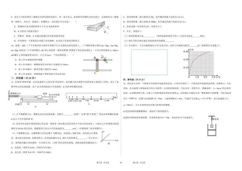 物理2025-2026学年第一学期高三年级开学考试物理试题(2)_2025年8月_250807山西省山西现代双语学校等2025-2026学年高三上学期开学联考