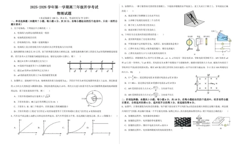 物理2025-2026学年第一学期高三年级开学考试物理试题(2)_2025年8月_250807山西省山西现代双语学校等2025-2026学年高三上学期开学联考
