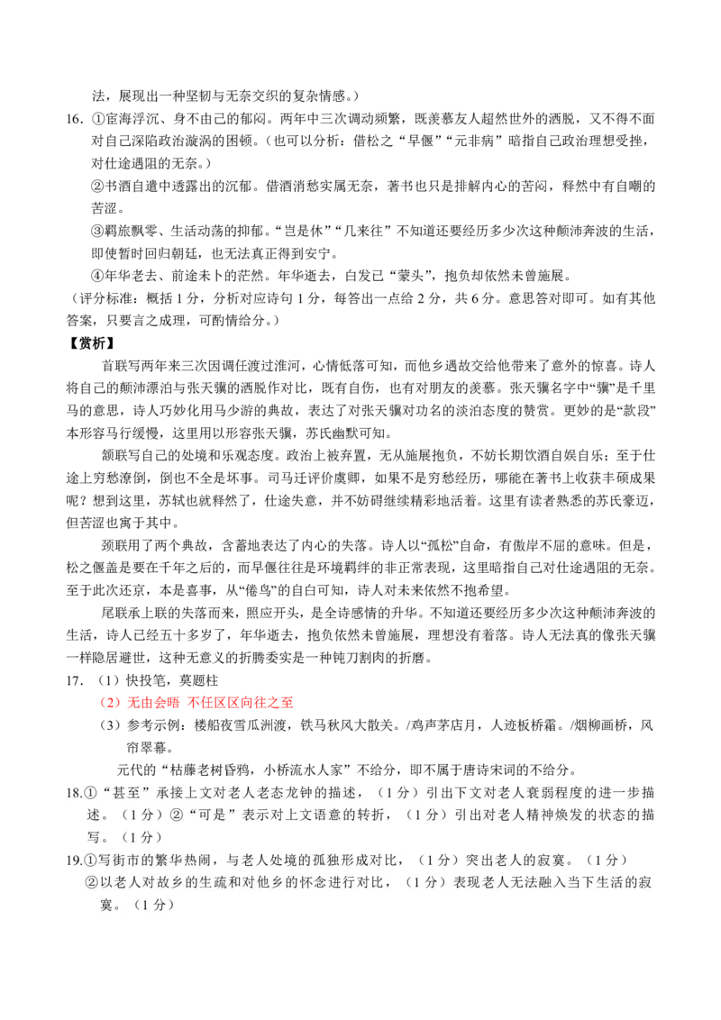 广西省南宁二中&middot;2025年5月高三冲刺考语文答案_2025年5月_250521广西省南宁二中&middot;2025年5月高三冲刺考（全科）