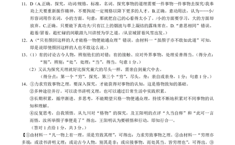 广西省南宁二中&middot;2025年5月高三冲刺考语文答案_2025年5月_250521广西省南宁二中&middot;2025年5月高三冲刺考（全科）