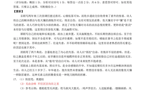 广西省南宁二中&middot;2025年5月高三冲刺考语文答案_2025年5月_250521广西省南宁二中&middot;2025年5月高三冲刺考（全科）